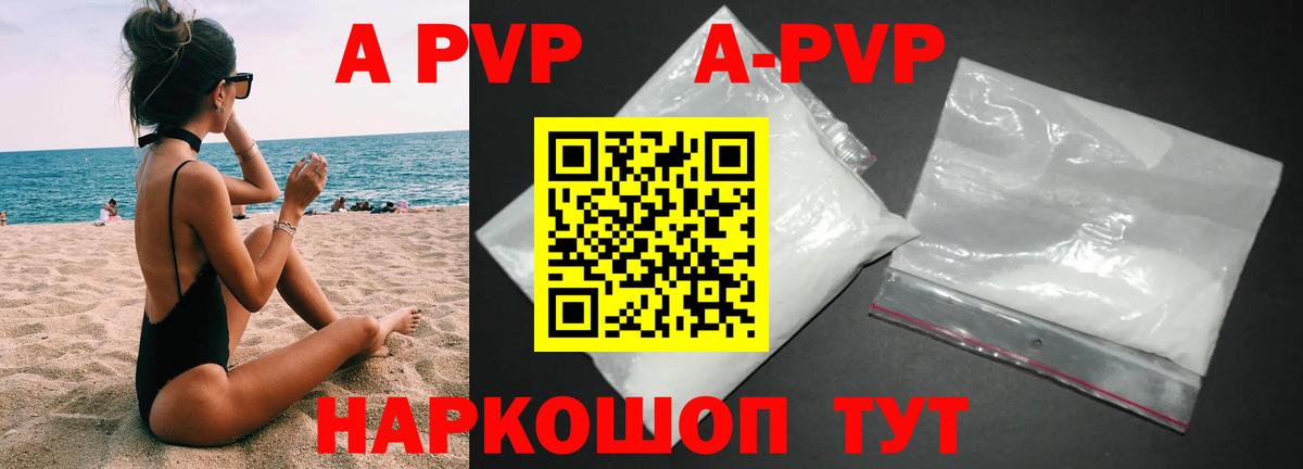 Alfa_PVP кристаллы Крымск