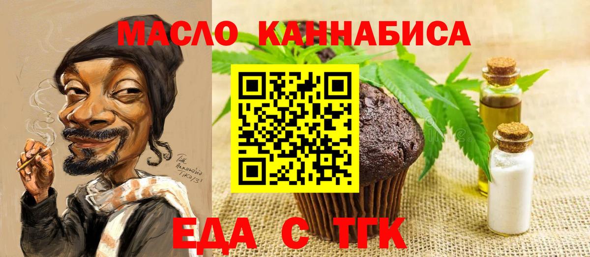Крымск  Еда ТГК марихуана  Вход с VPN 