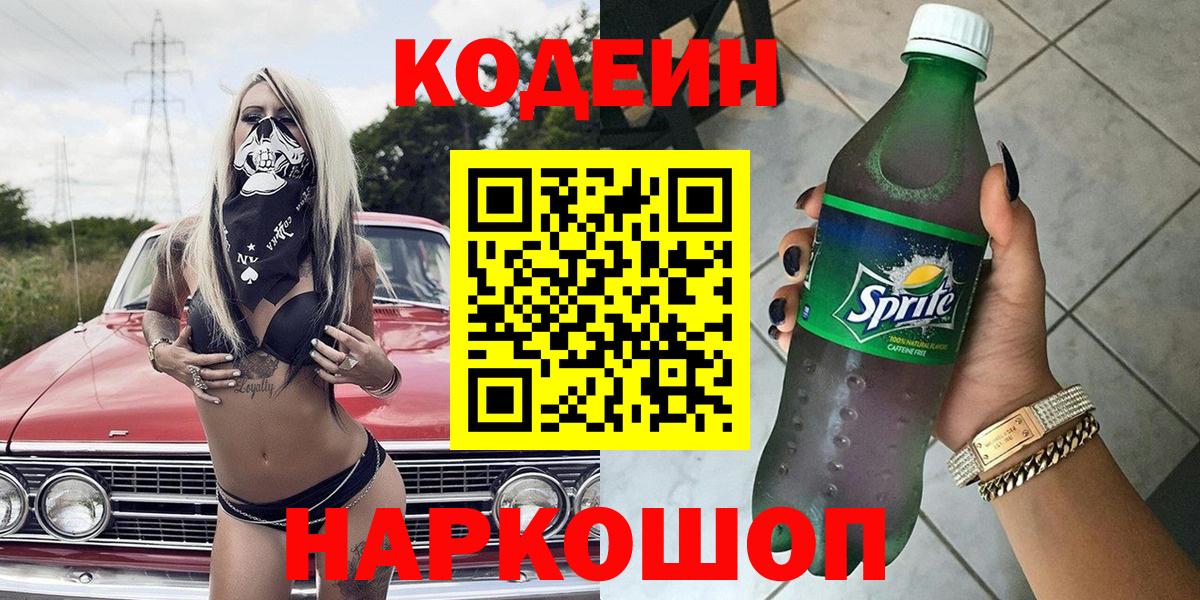 Кодеин напиток Lean (лин)  Кодеиновый сироп Lean напиток Lean (лин)  Крымск  Вход с VPN 