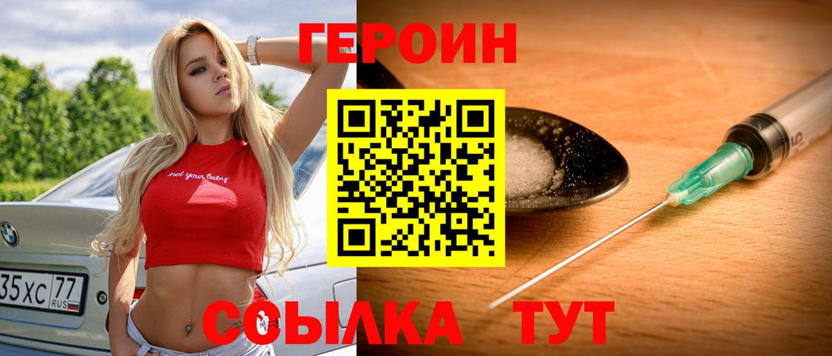 ГЕРОИН VHQ Крымск