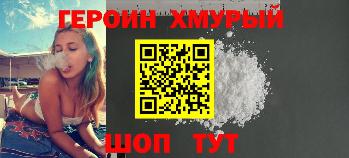 ГЕРОИН хмурый  ГЕРОИН  Крымск  Вход с VPN 