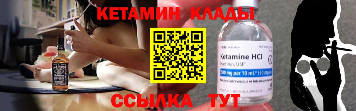 Крымск  Кетамин ketamine  Кетамин VHQ  Вход с VPN 