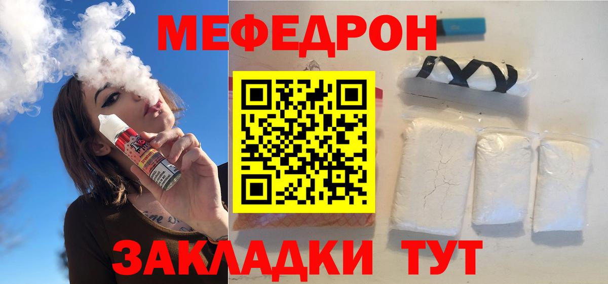 Мефедрон кристаллы Крымск