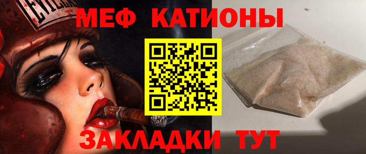 МЯУ-МЯУ  МЯУ-МЯУ кристаллы  МЕФ mephedrone  Вход с VPN  Крымск 