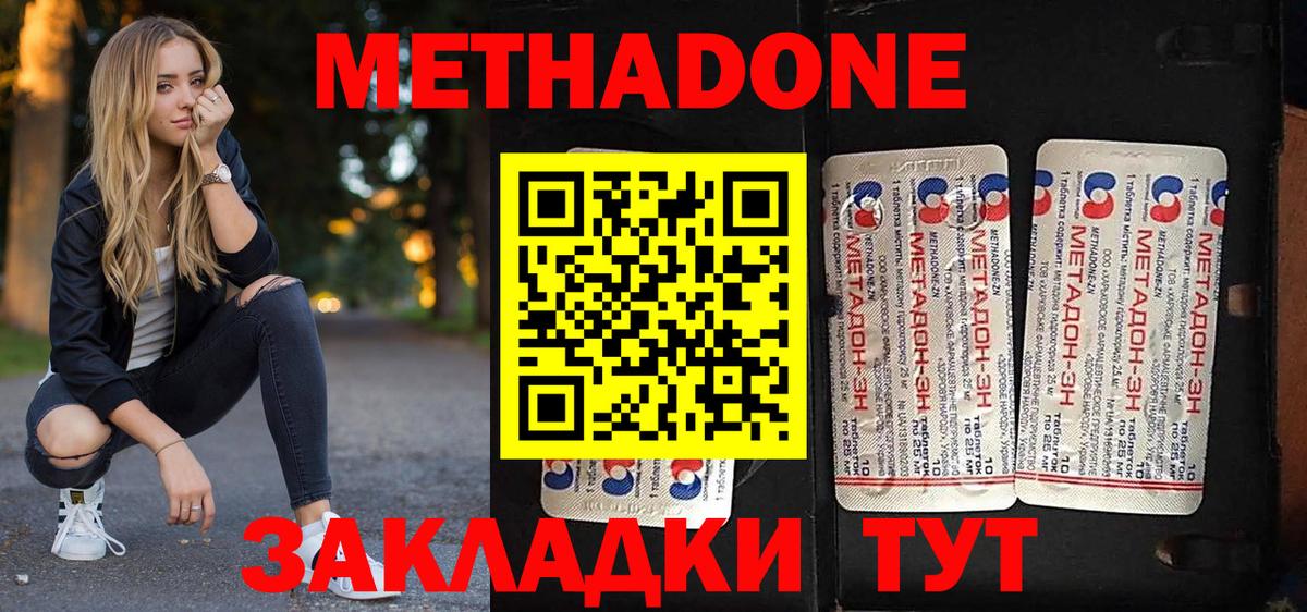Метадон methadone  МЕТАДОН белоснежный  Крымск  Вход с VPN 